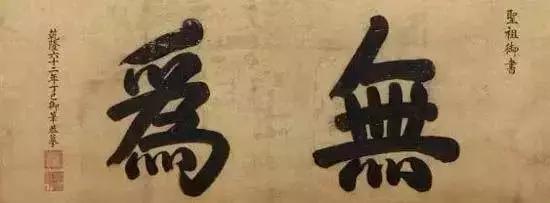 乾隆御笔碑字大全,乾隆御笔大幅书法拓片