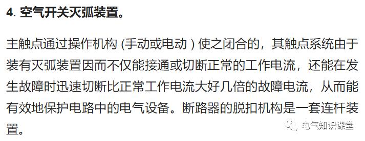 空气开关如何根据电流大小选择,空气开关电流规格选择