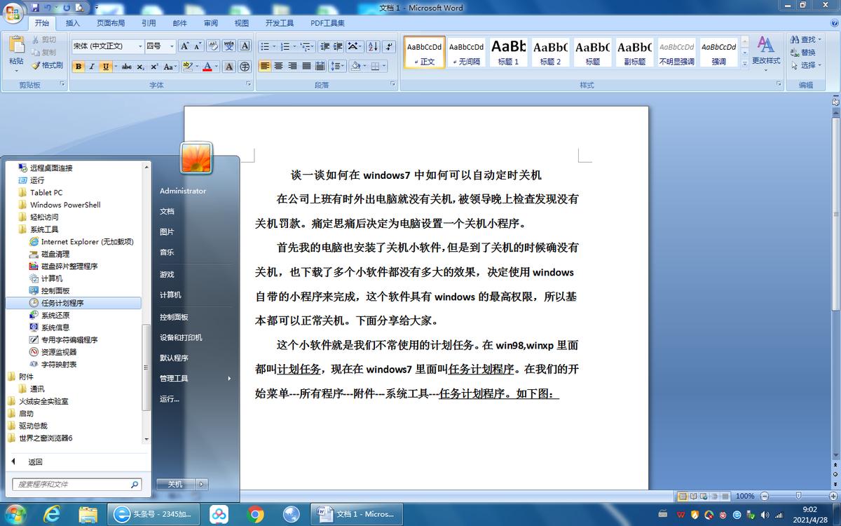 windows7如何定时关机,win10自动定时关机怎么设置