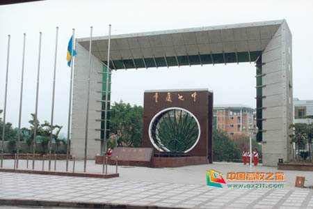 沙坪坝区七中学校,重庆市第七中学在哪