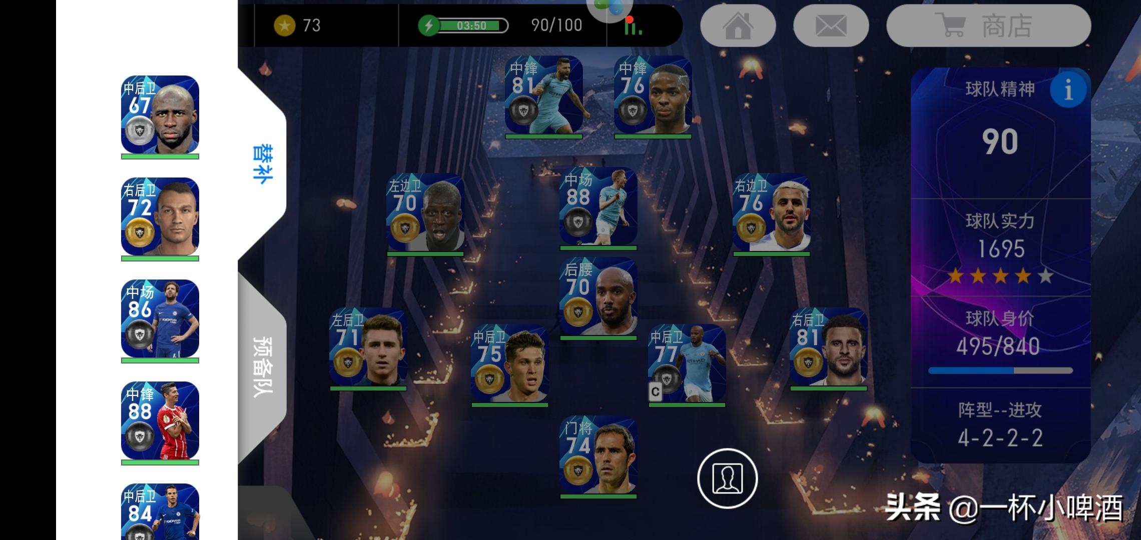 比较好用的实况足球阵容,实况足球阵容推荐8.3.0