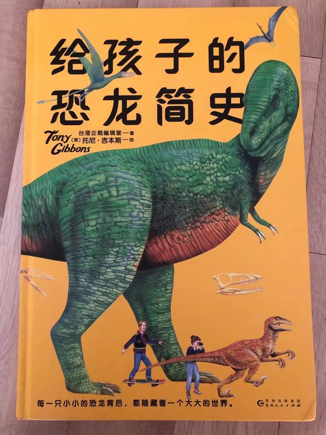 恐龙知识大百科恐龙时代,穿梭到恐龙时代了解恐龙知识