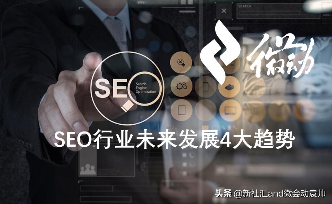 seo行业的现状分析,了解海外seo内容营销5大趋势
