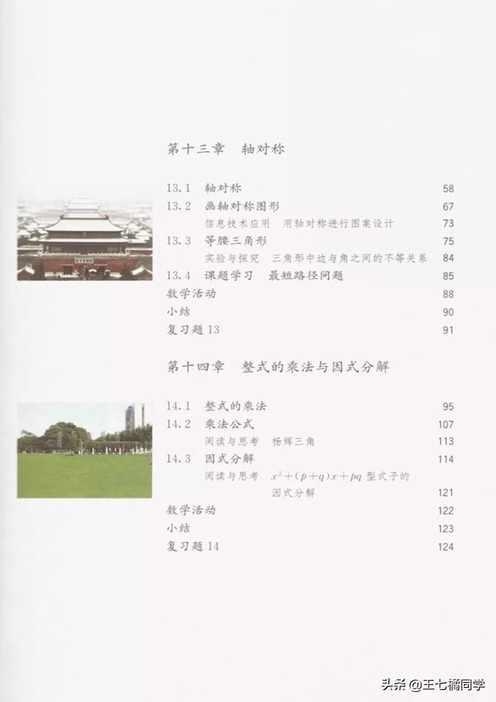 初中数学八年级上册课本人教版,初中数学八年级上册人教版教材