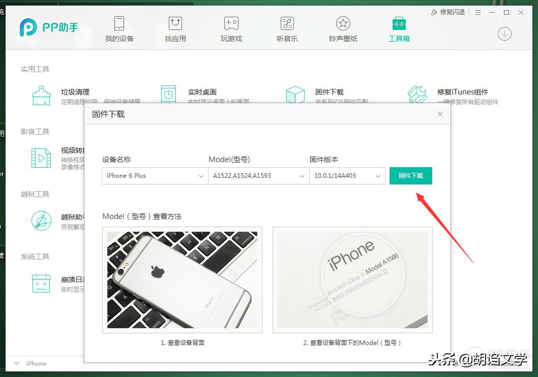 苹果如何刷机降级,苹果如何刷机