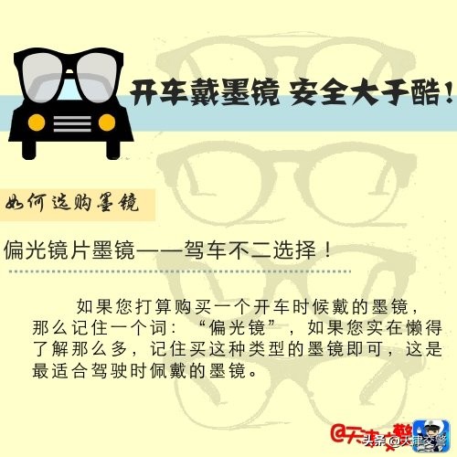 开车墨镜耍酷提高安全性,开车戴墨镜有风险