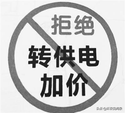直供电和非直供电收费的区别,直供电与转供电的利弊