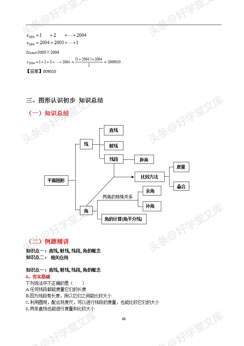 初中数学提分专题复习,初一数学提分宝典资料