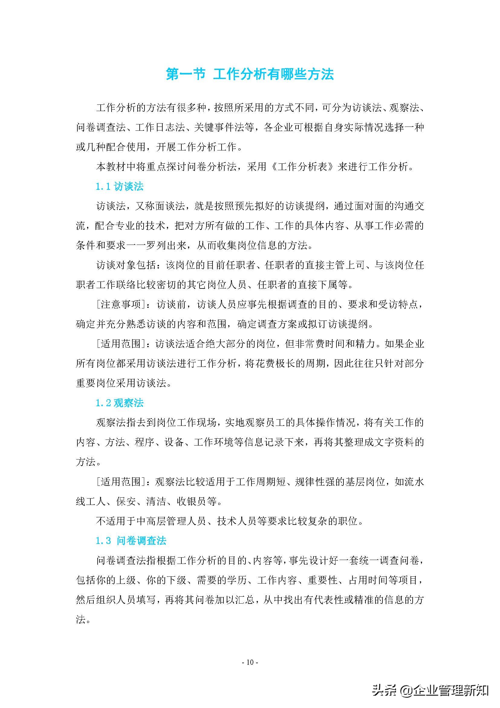 企业组织系统工具之工作分析，4大章节详细阐述（附案例）