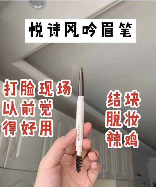 海蓝之谜精粹水上脸有刺痛感？悦诗风吟眉笔遇水不持久？