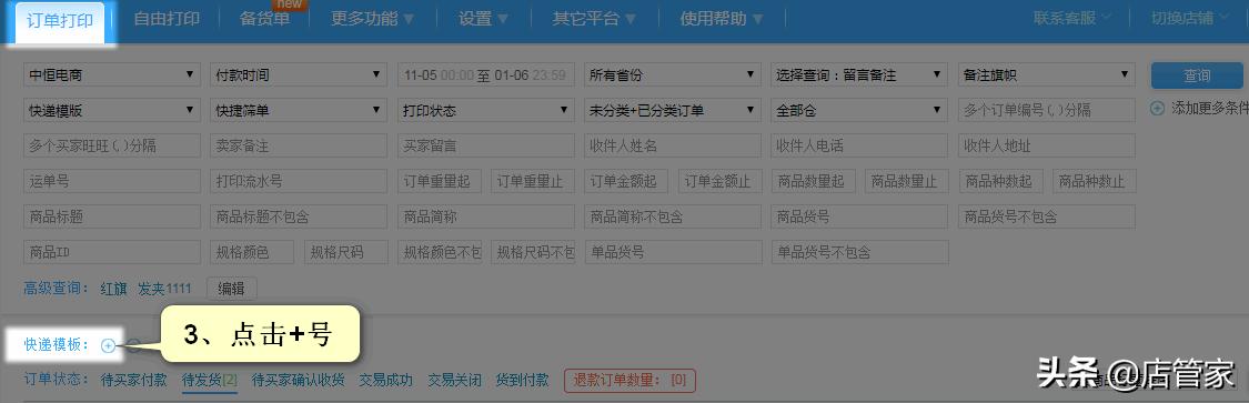 拼多多子账号怎么打印单号发货,拼多多订单已打印未发货怎么搞