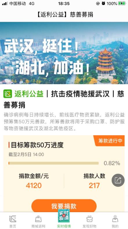 返利网上线一站式抗疫服务专场,为宅家网友提供口罩监控等全方位便利