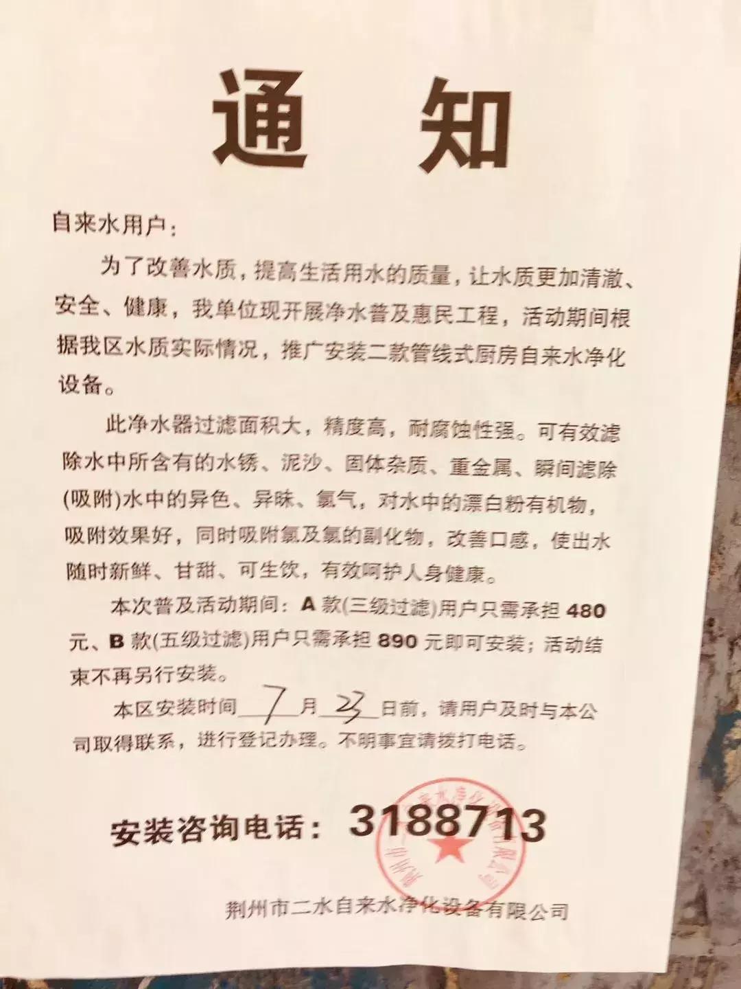 荆州多个小区被张贴这类通知单，别信