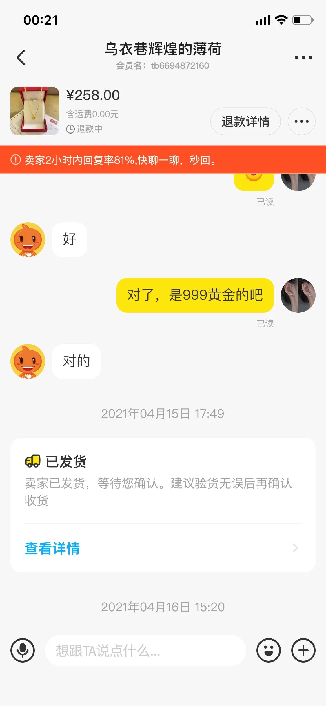 我在某鱼上被骗了