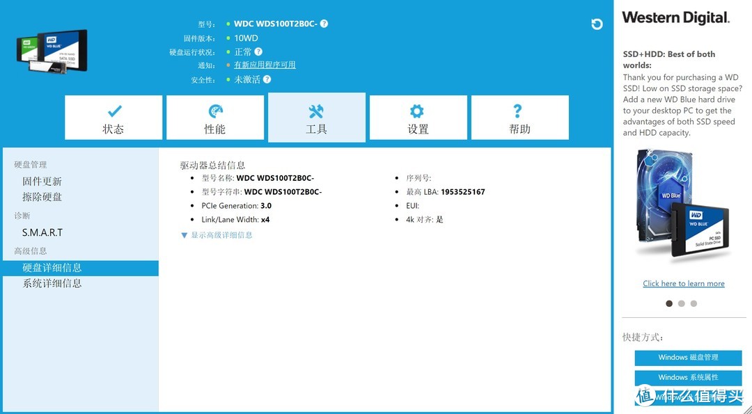 西部数据全新wdbluesn550评测,性价比高的中端机型
