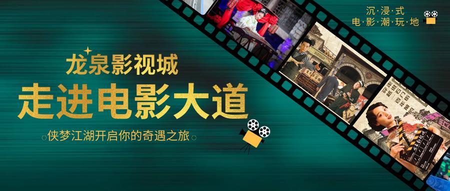 看见河北|潮玩一路有戏,走进电影世界的河北影城