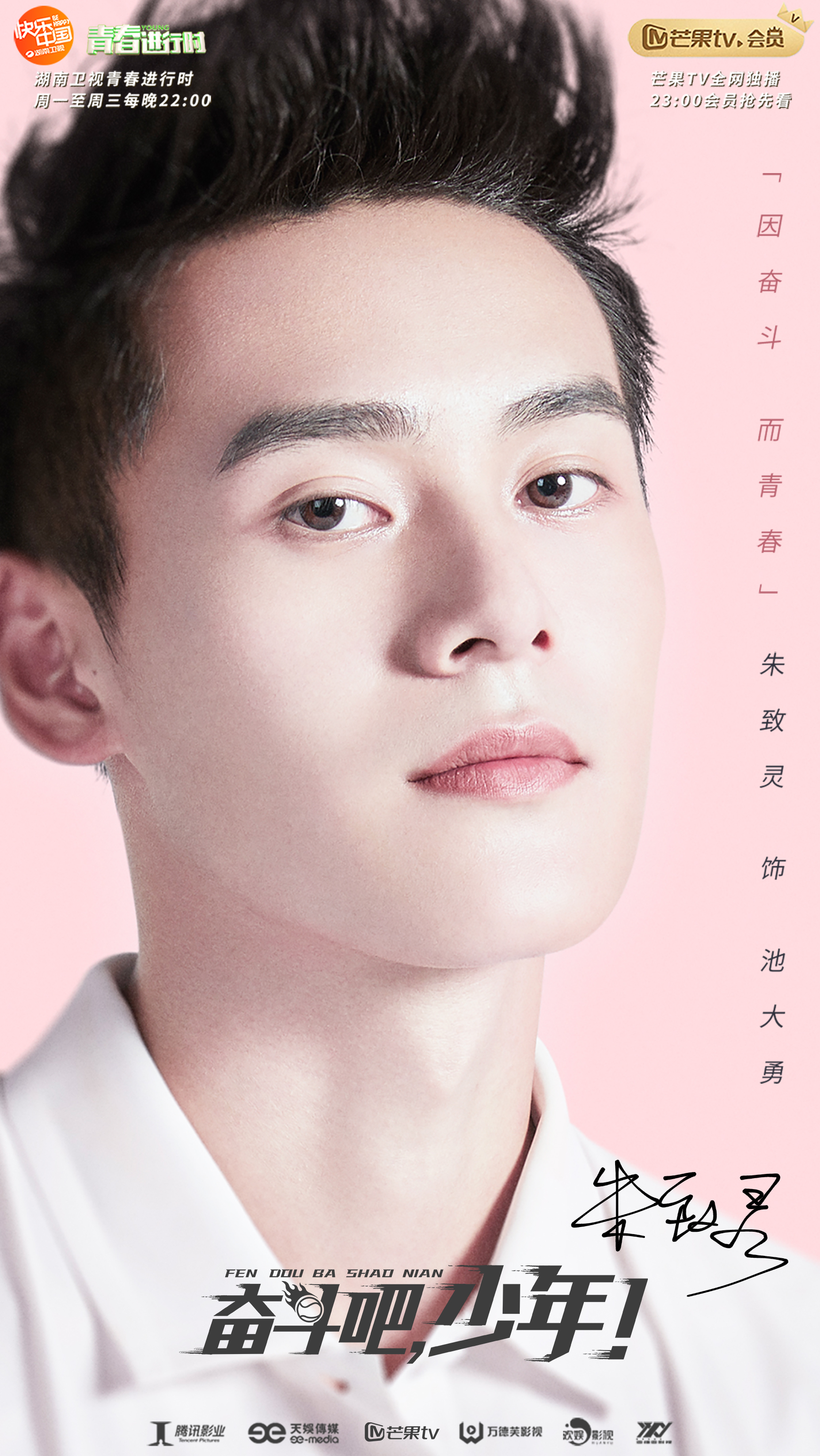 青春剧奋斗吧少年,朱致灵奋斗吧少年视频