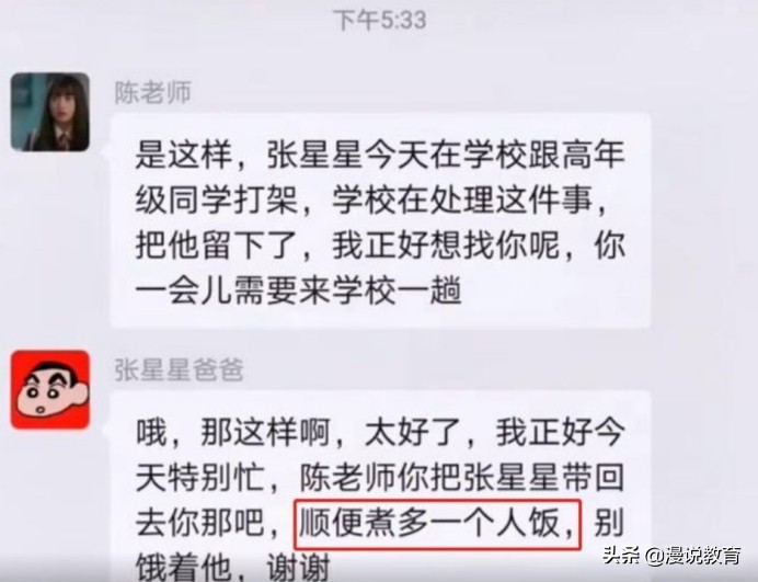 家长与老师在班级群里互怼,家长和老师在班级群互怼半小时