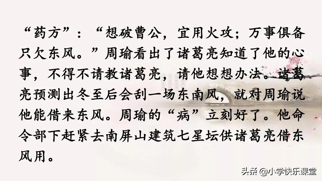 五年级语文下5课草船借箭知识点,五年级下册语文5课草船借箭复习