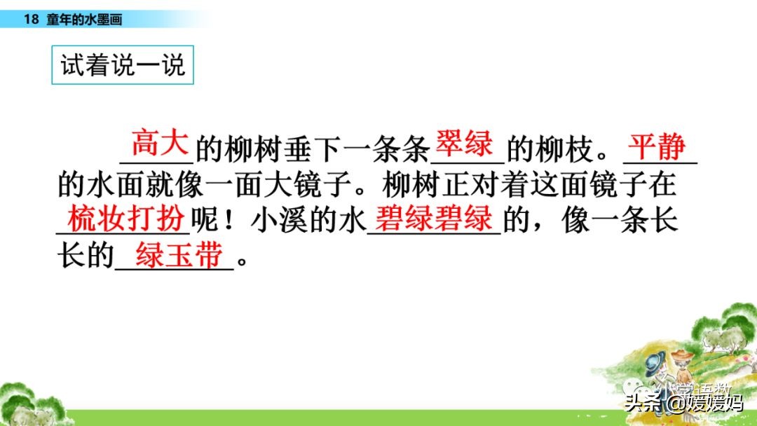 三年级下册语文第18课水墨画,三下语文18课童年的水墨画