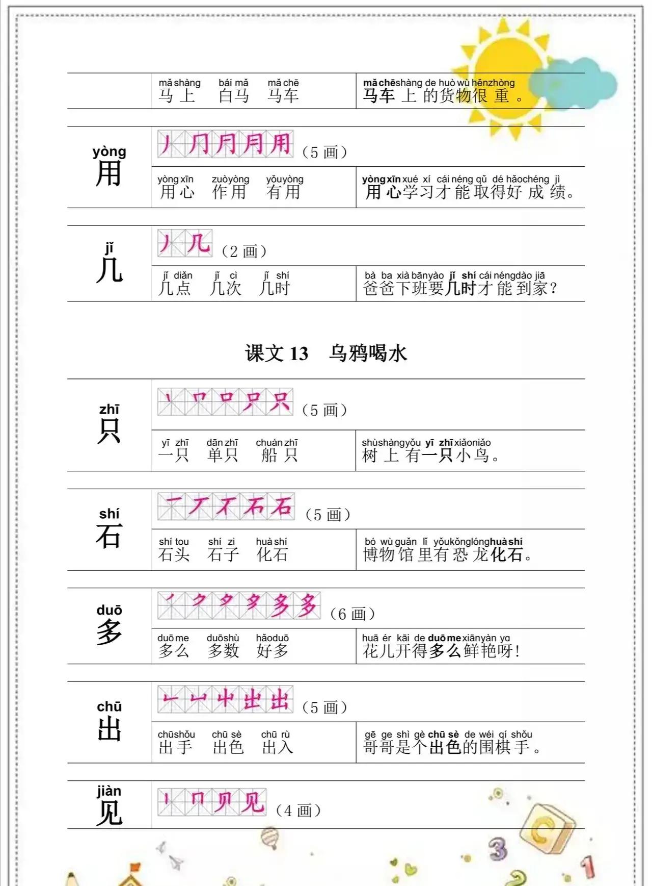 一年级语文上册知识点归纳总结,一年级语文上册生字表