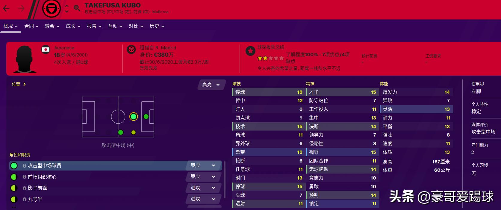fm2020有穆科科吗,fm2020球探任务