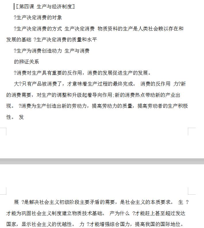 高中政治必修一知识点总结归纳,高中政治必修一知识点归纳详细