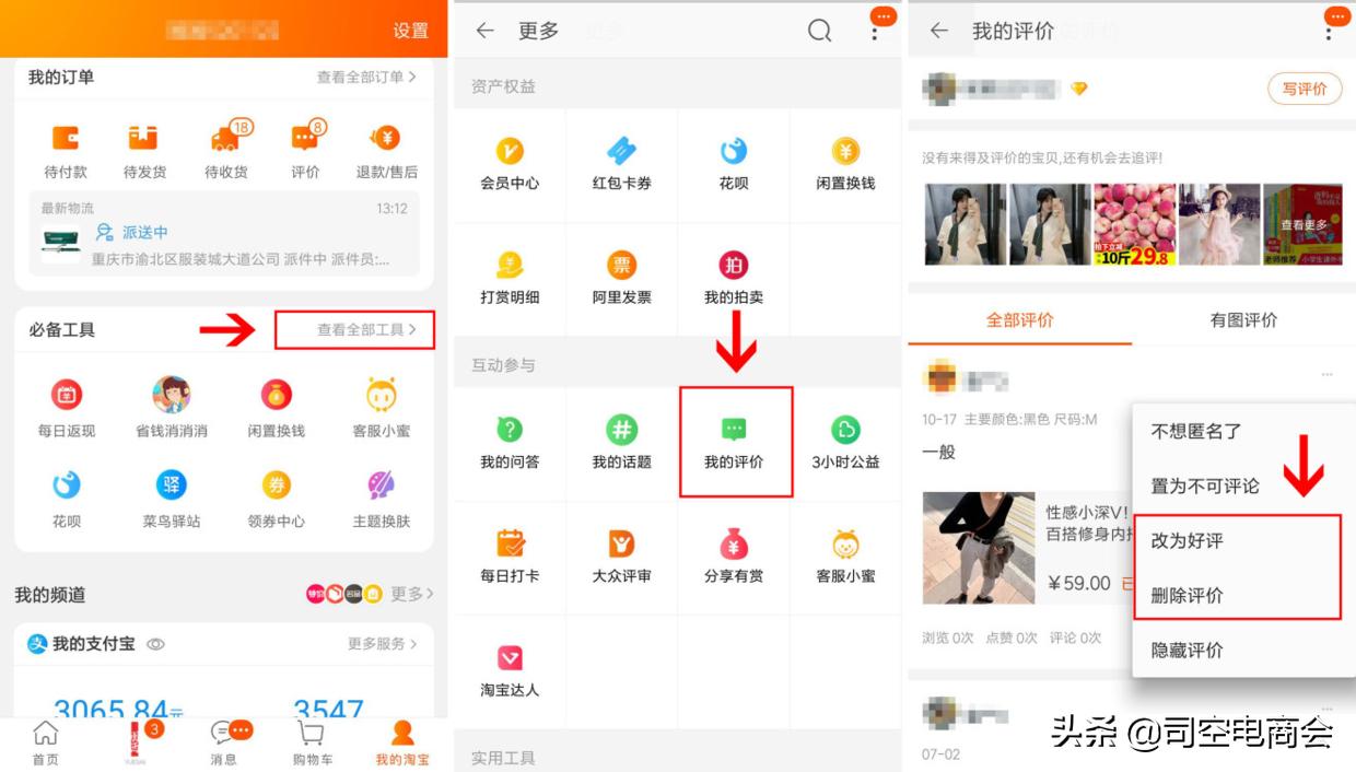 淘宝店铺差评删不掉怎么办?试试这4个方法,以后可以忽略中差评