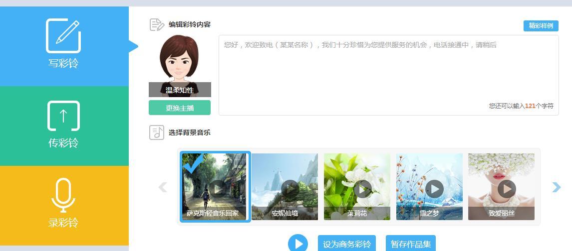 商务彩铃怎么找渠道,商务彩铃业务怎么收费