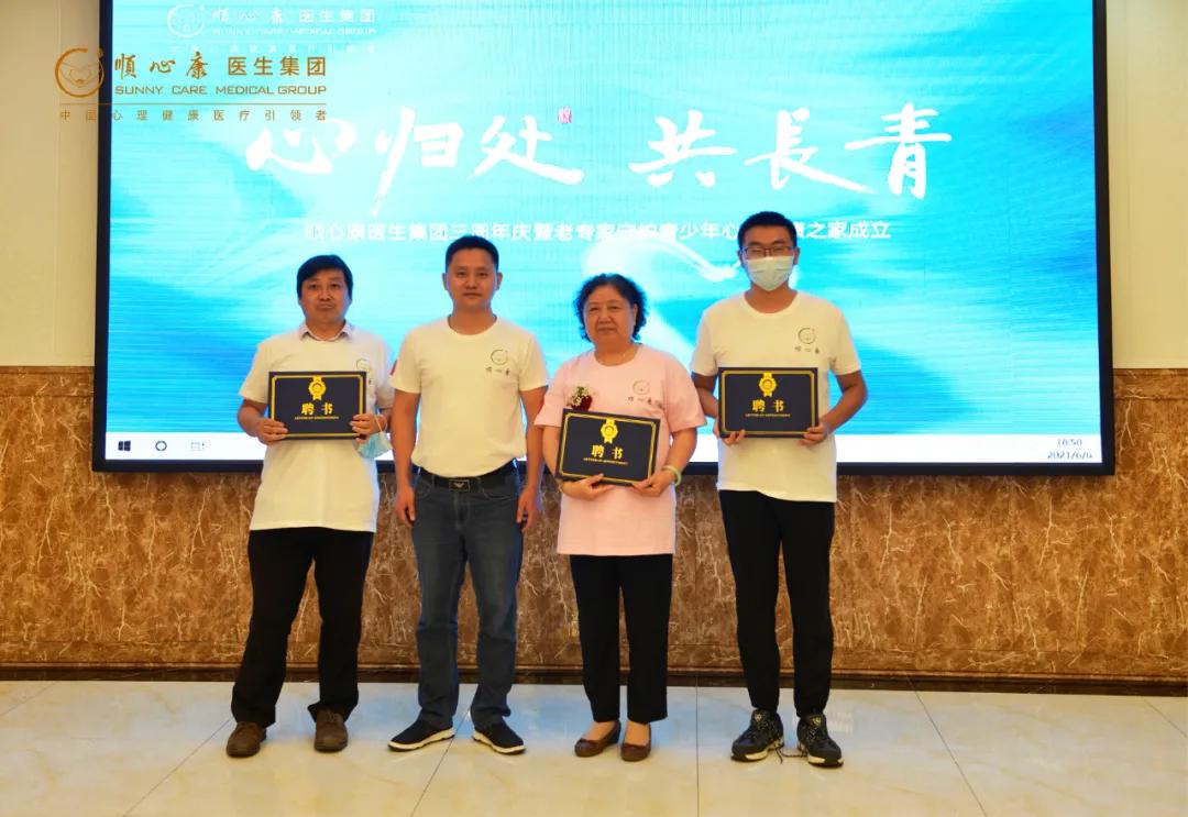 心归处，共长青丨顺心康医生集团三周年庆典圆满落幕