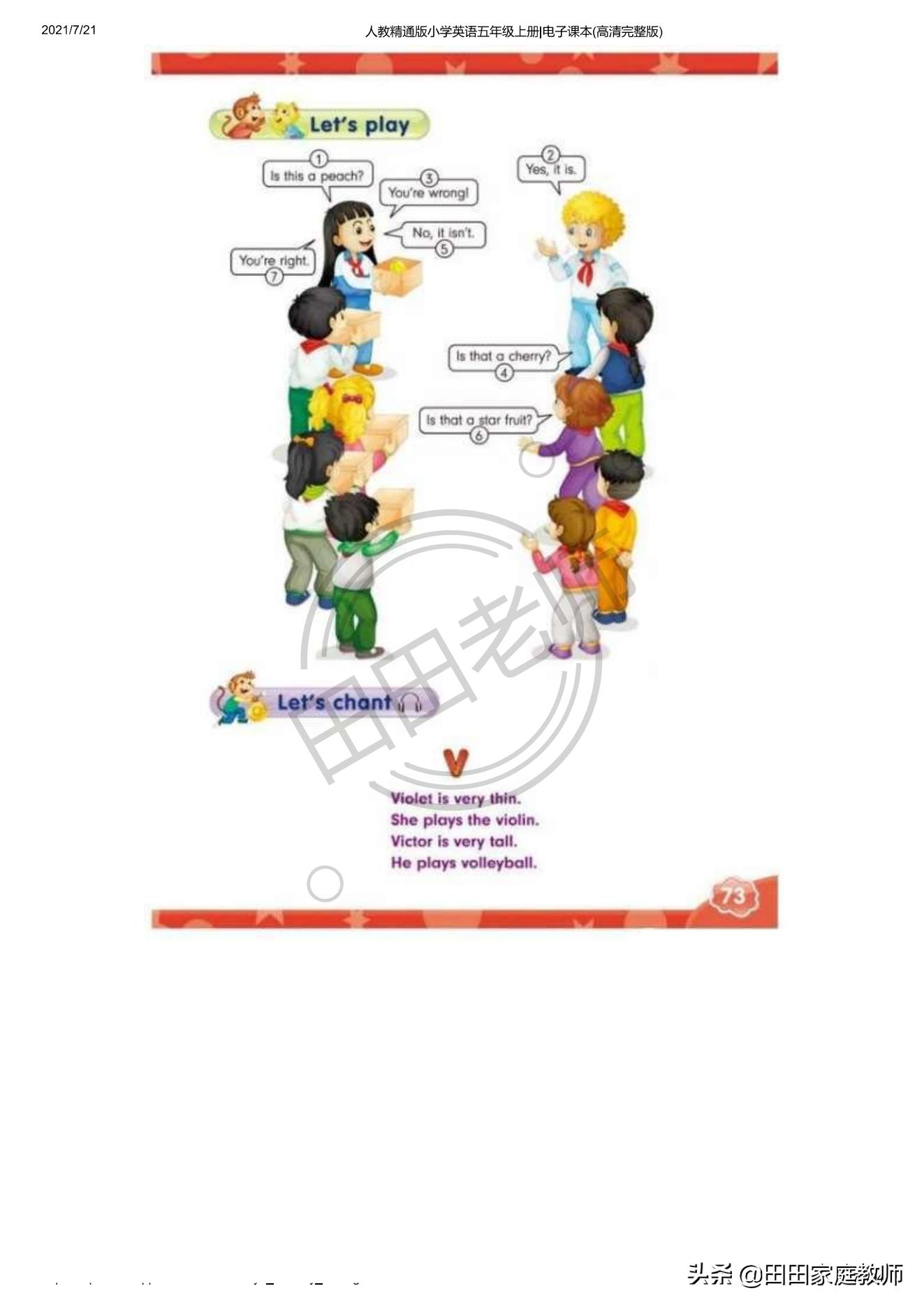 人教版英语五年级下册电子课本pdf,五年级上册joinin英语课本电子版