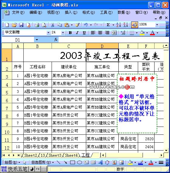 excel表格学习教程9.9元,excel全套教程免费套用
