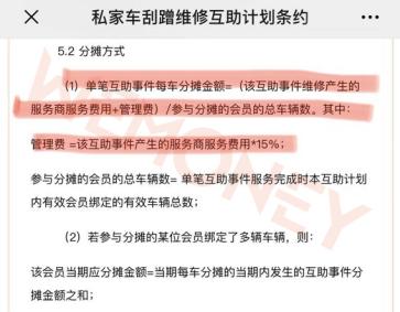 玖富旗下“玖互助”导流汽车维修互助计划：运营方和审核方相关联