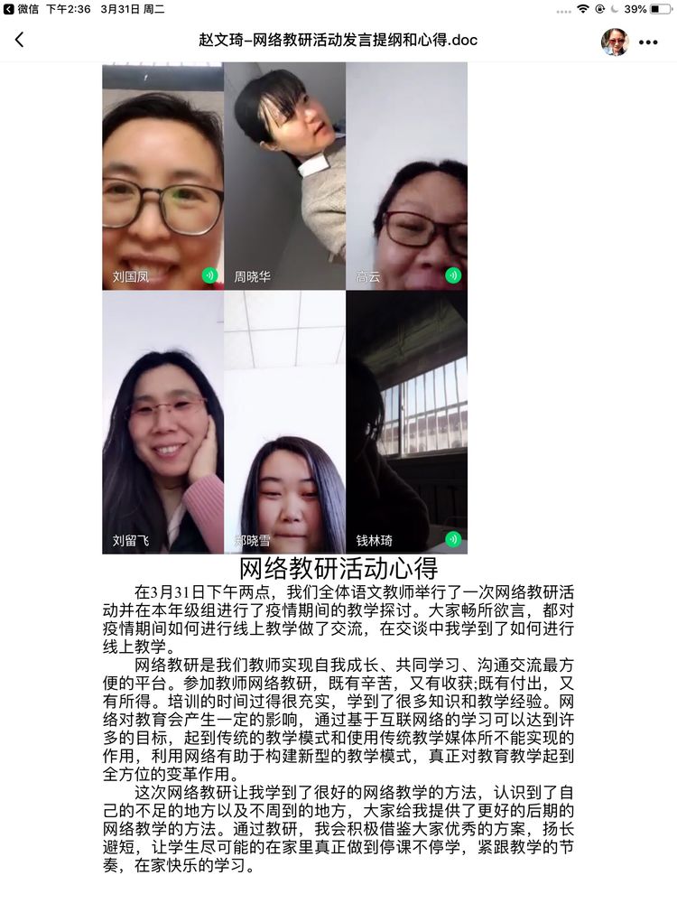 “疫”立前行，“语”你成长——湖南崖小学语文线上教研