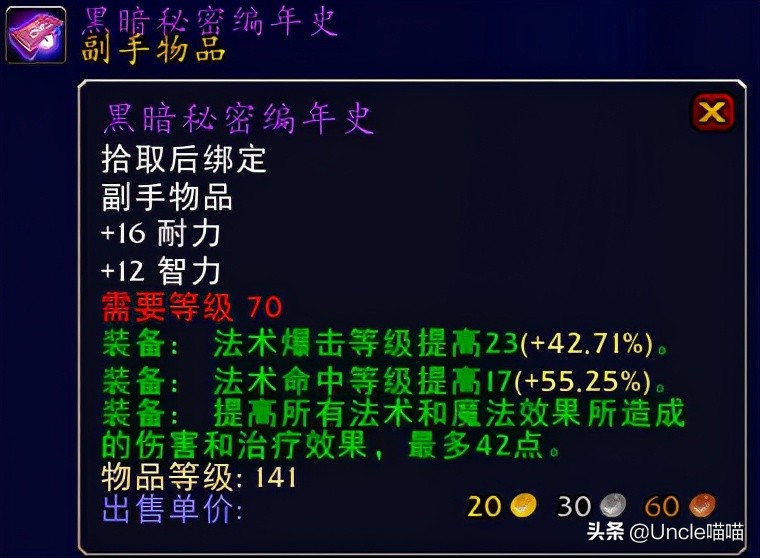 魔兽世界tbc前期法师必拿的装备,魔兽世界tbc法师速成装备