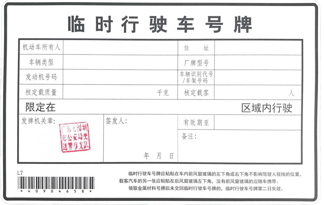 临时行驶车号牌和临时牌的区别,申领机动车号牌需要准备什么