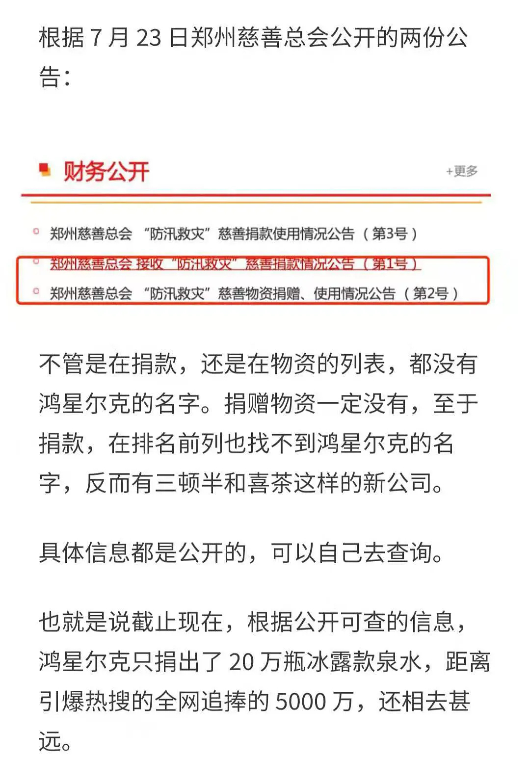 鸿星尔克被怎么曝光,鸿星尔克捐款引热议