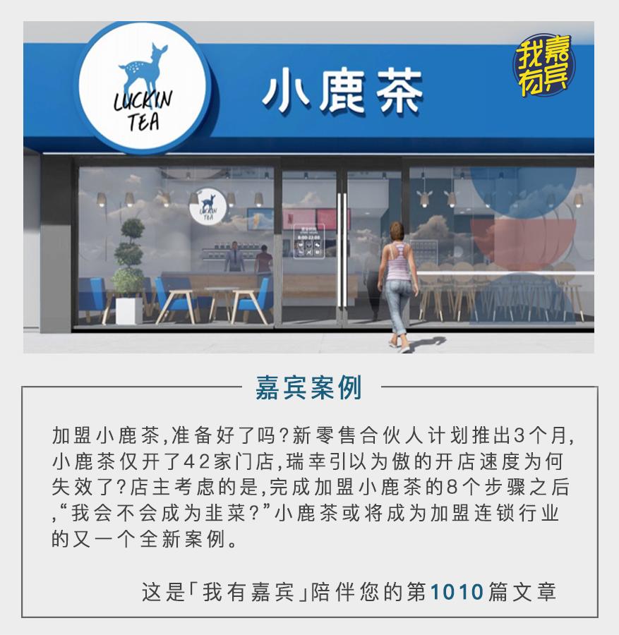 小鹿茶加盟交多少钱一个月,加盟小鹿茶赚钱