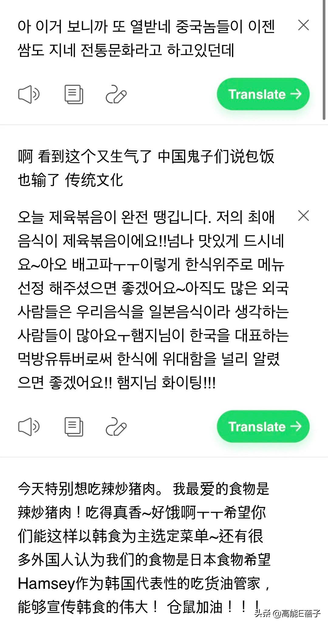 韩网言论,吐槽韩国up主