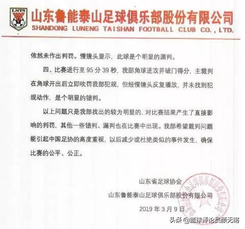 山东鲁能上诉足协傅明判罚,傅明吹罚鲁能比赛的裁判组