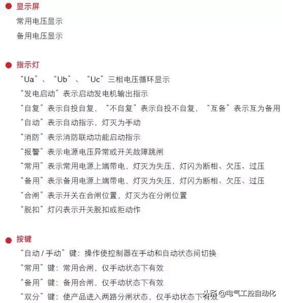 双电源自动切换开关复位按钮,双电源切换开关