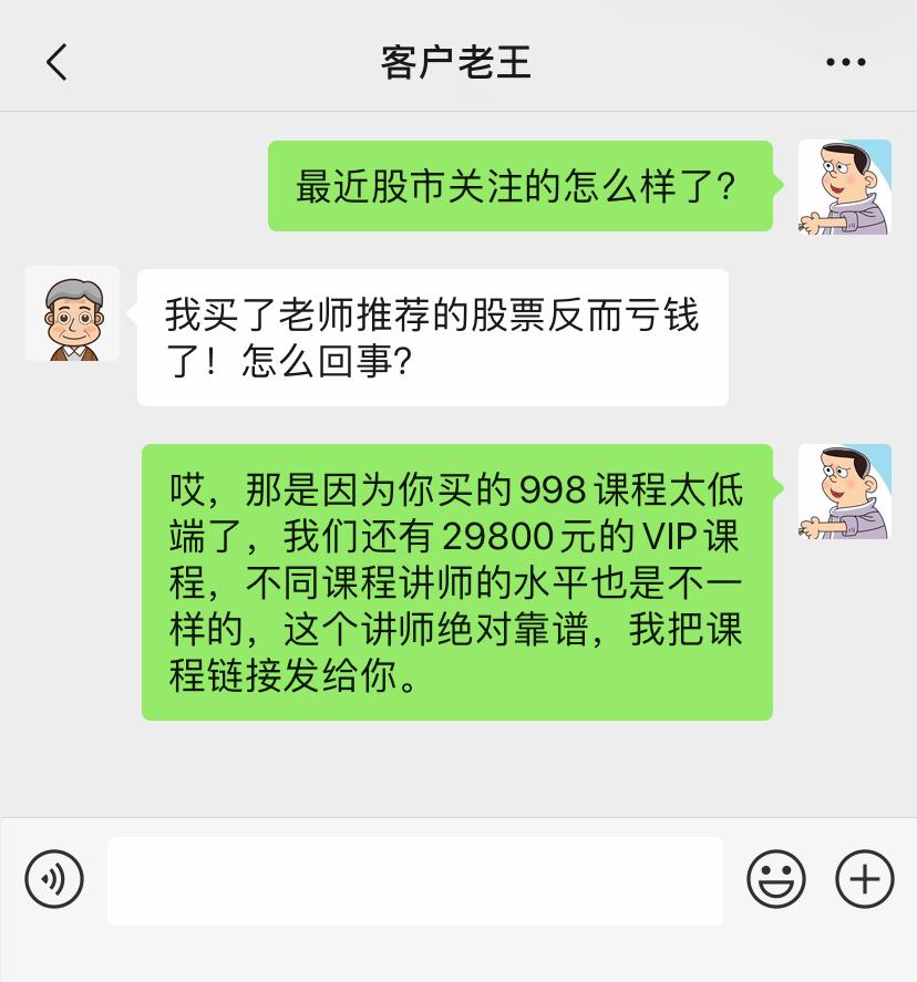 提醒|“导师”在线教炒股，检察官提醒：不靠谱！