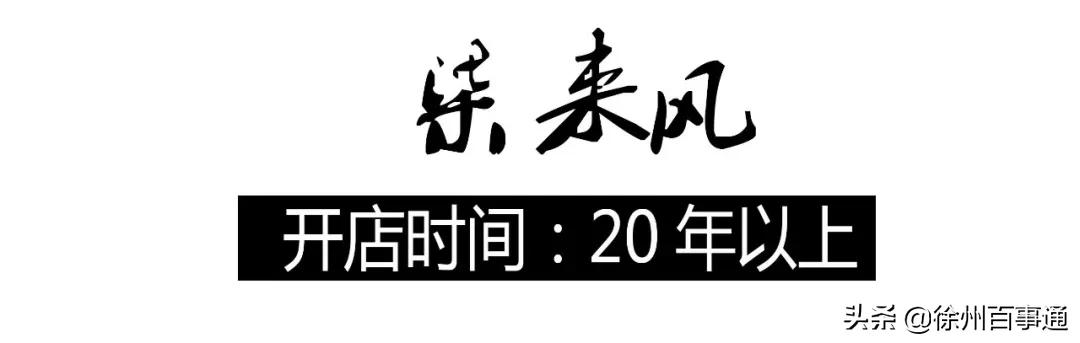 徐州美食攻略100元,徐州必吃的十大特色美食老店