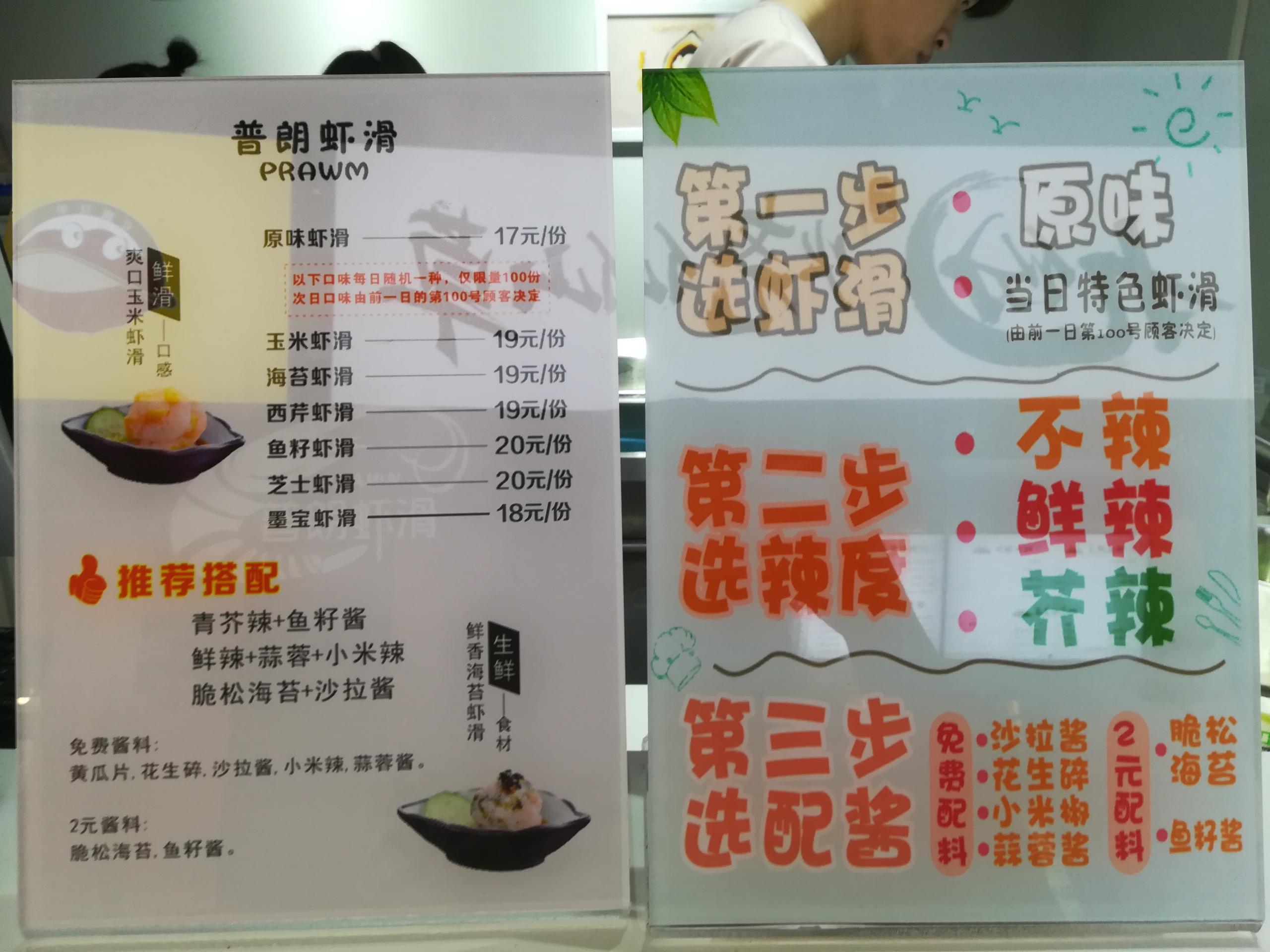 成都专门吃虾滑的店,成都小吃麻辣虾滑