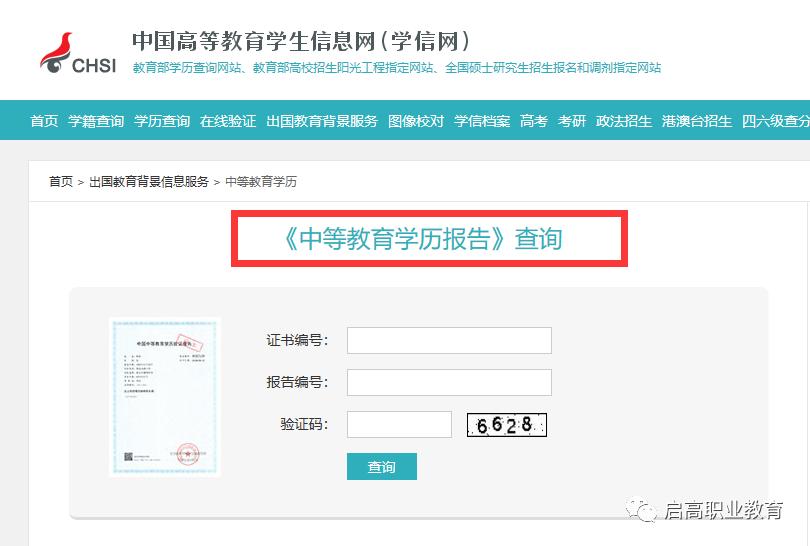 学信网可查文凭入口,现在中专高中学历学信网可查吗