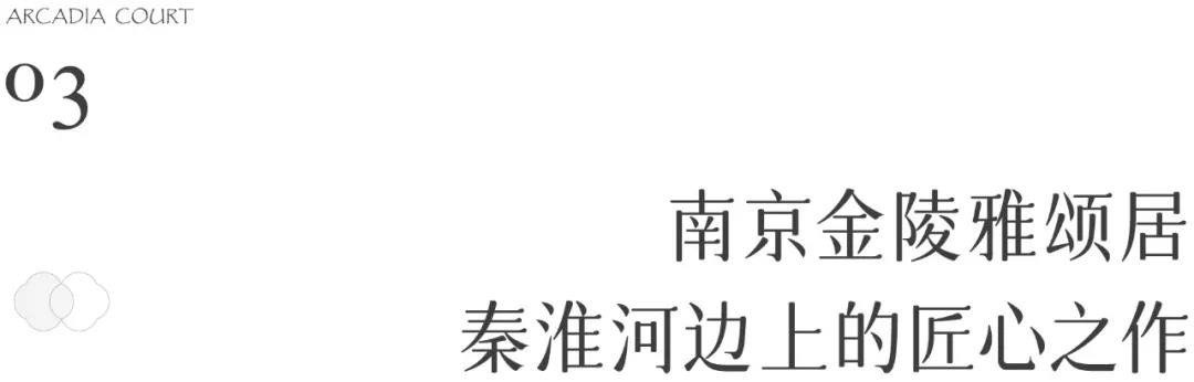 从上海、杭州、南京,看嘉里华宅背后的守恒定律