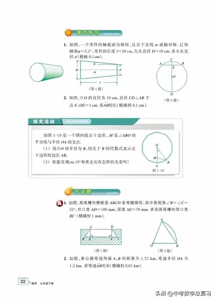 浙教版九年级上册数学电子书,浙教版九年级数学下册