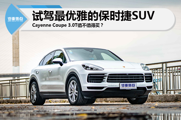 保时捷cayennes价格,保时捷2024款cayenneturbogtcoupe4.0t