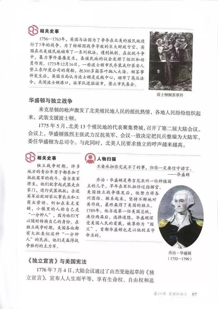 2002年九年级上册世界历史课本,九年级上册历史北师大版电子课本