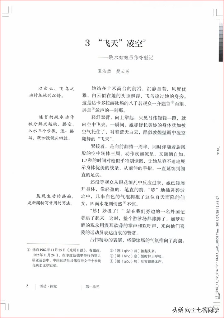 部编人教版八年级语文上册电子课本（家教必备电子教材）